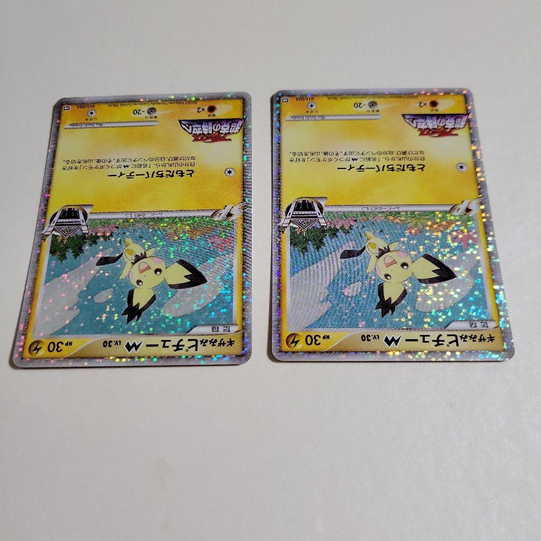 ポケモンカード ギザみみピチュー M 011/022 超克の時空へ 2枚