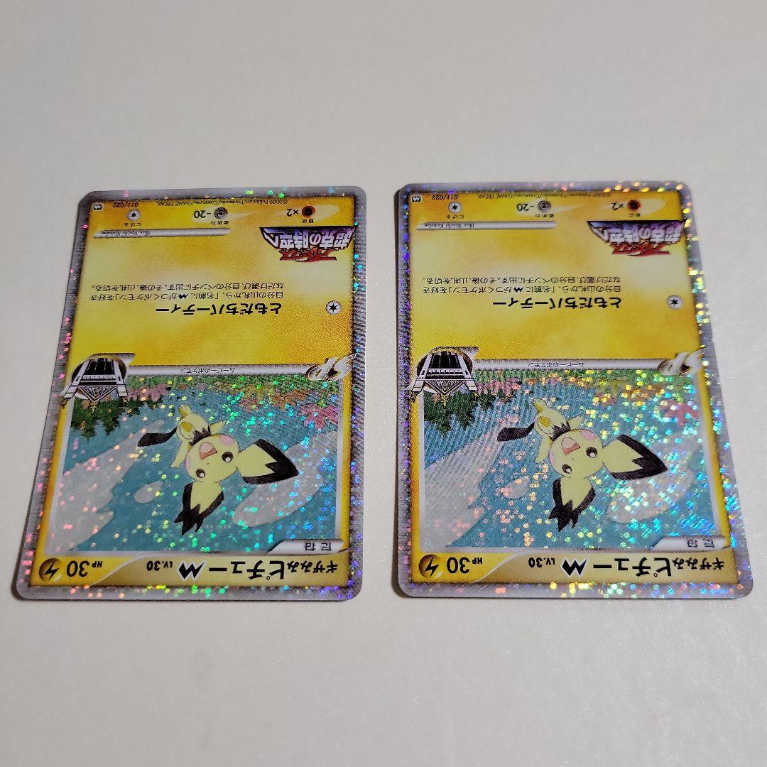 ポケモンカード ギザみみピチュー M 011/022 超克の時空へ 2枚