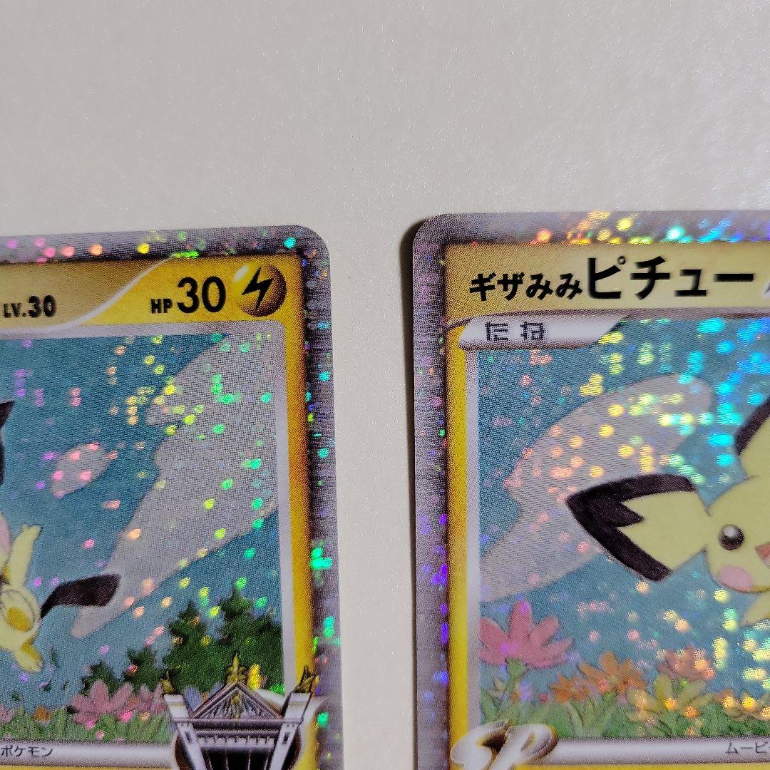 ポケモンカード ギザみみピチュー M 011/022 超克の時空へ 2枚