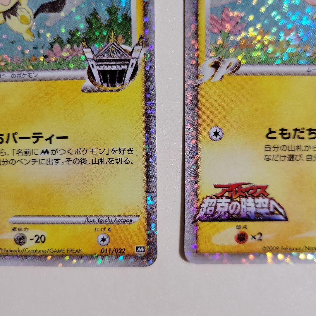 ポケモンカード ギザみみピチュー M 011/022 超克の時空へ 2枚