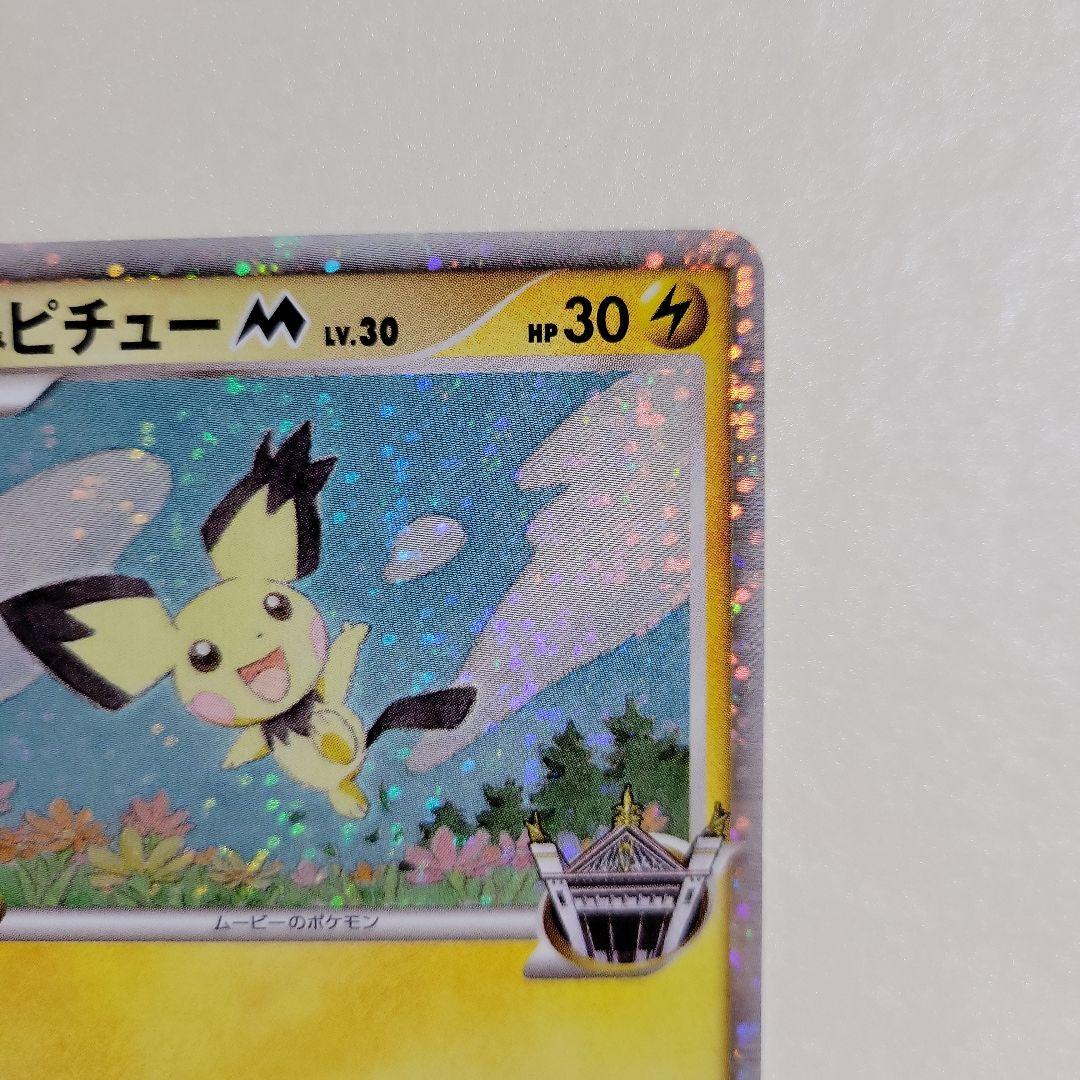 ポケモンカード ギザみみピチュー M 011/022 超克の時空へ 2枚