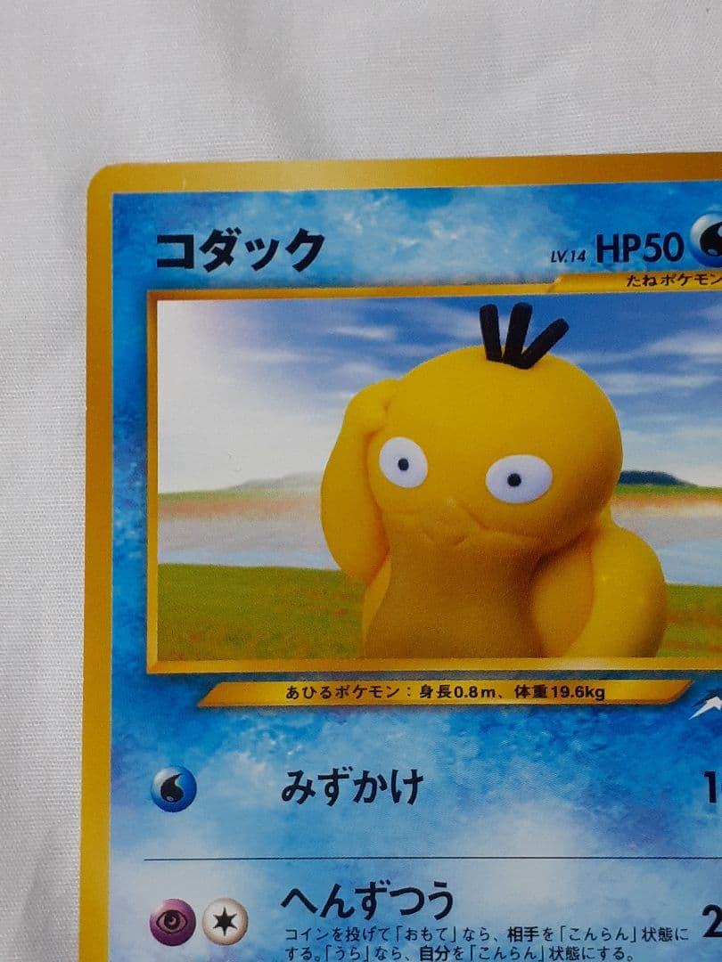 ポケモンカード旧裏 コダック 闇そして光へ 未使用、美品