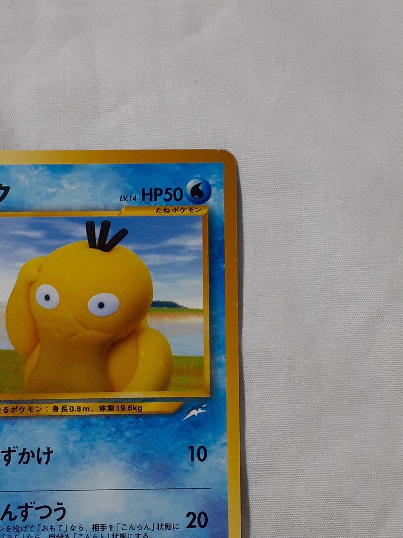 ポケモンカード旧裏 コダック 闇そして光へ 未使用、美品