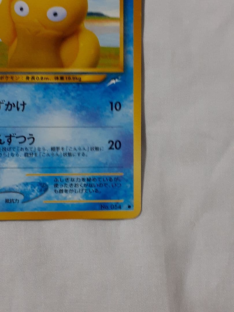 ポケモンカード旧裏 コダック 闇そして光へ 未使用、美品