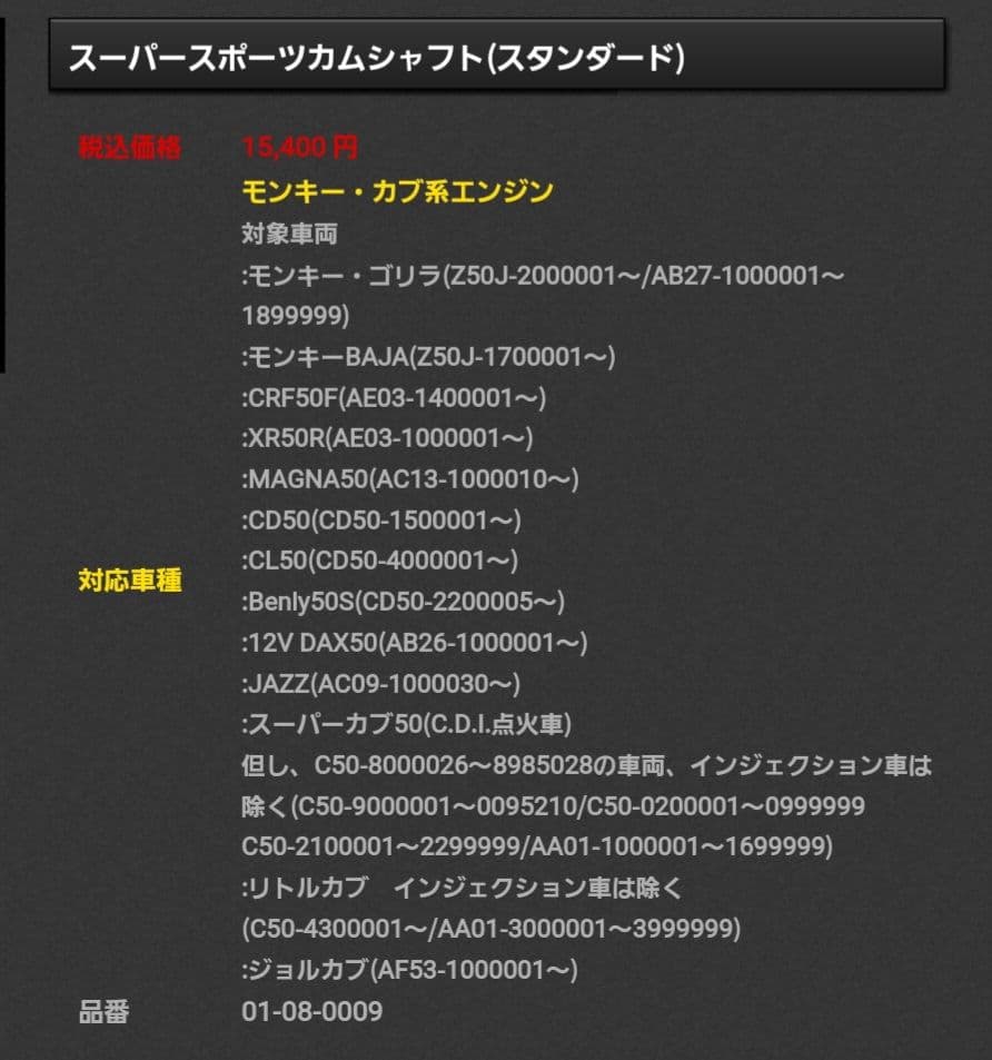 武川│カムシャフト｜モンキー ゴリラ｜ダックス50 スーパーカブ リトルカブ