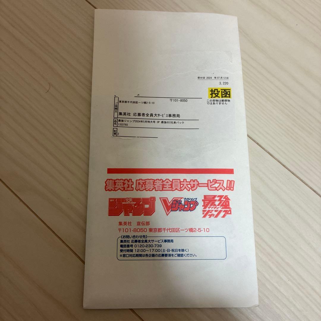 ワンピースカード 最強ジャンプ 応募者全員サービス 最強の3兄弟パック　2パック