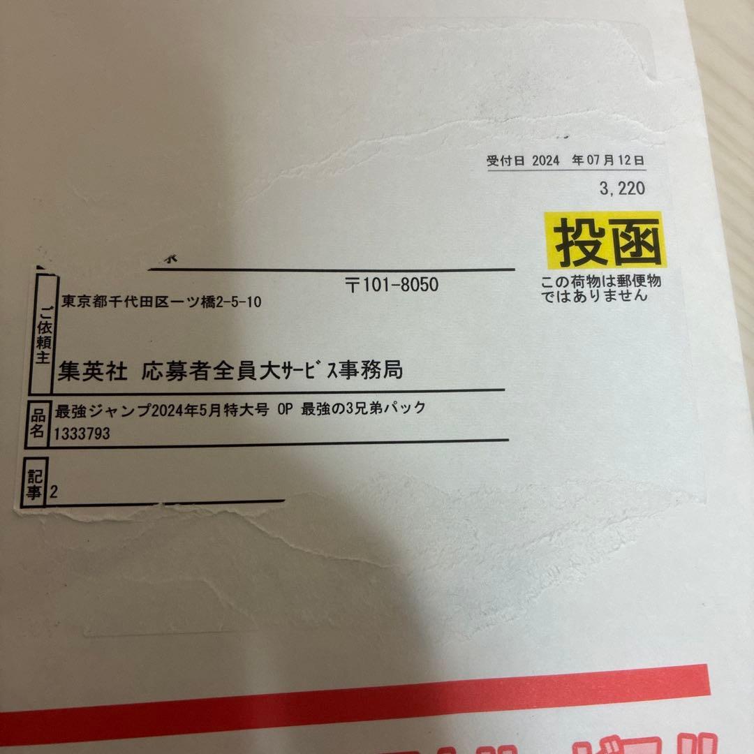 ワンピースカード 最強ジャンプ 応募者全員サービス 最強の3兄弟パック　2パック