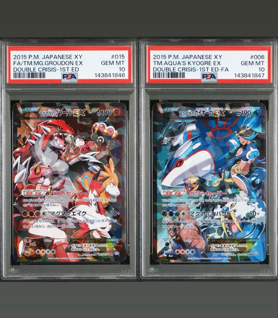 【連番】PSA10 マグマ団のグラードンEX アクア団のカイオーガEX