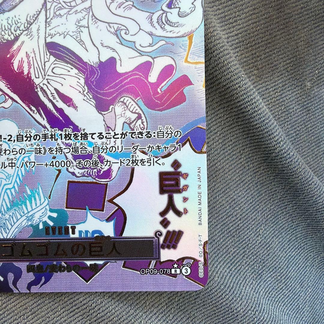 ワンピースカード　ザベスト2 ゴムゴムの巨人　Rパラレル