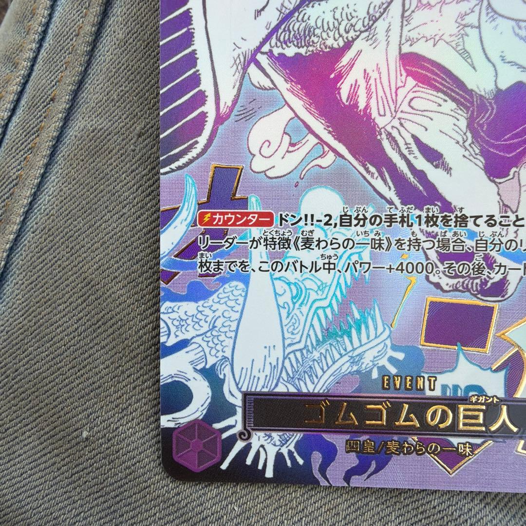 ワンピースカード　ザベスト2 ゴムゴムの巨人　Rパラレル