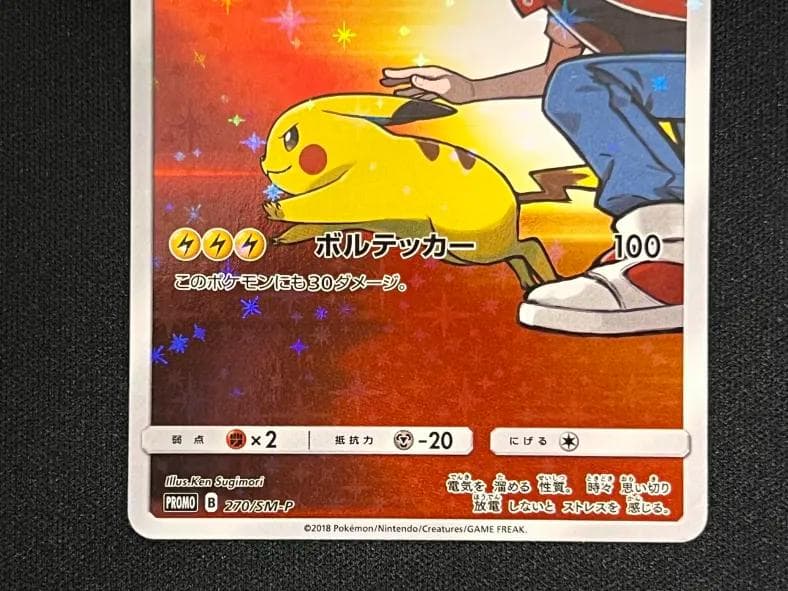 七*海様 レッドのピカチュウ 270/SM-P PROMO