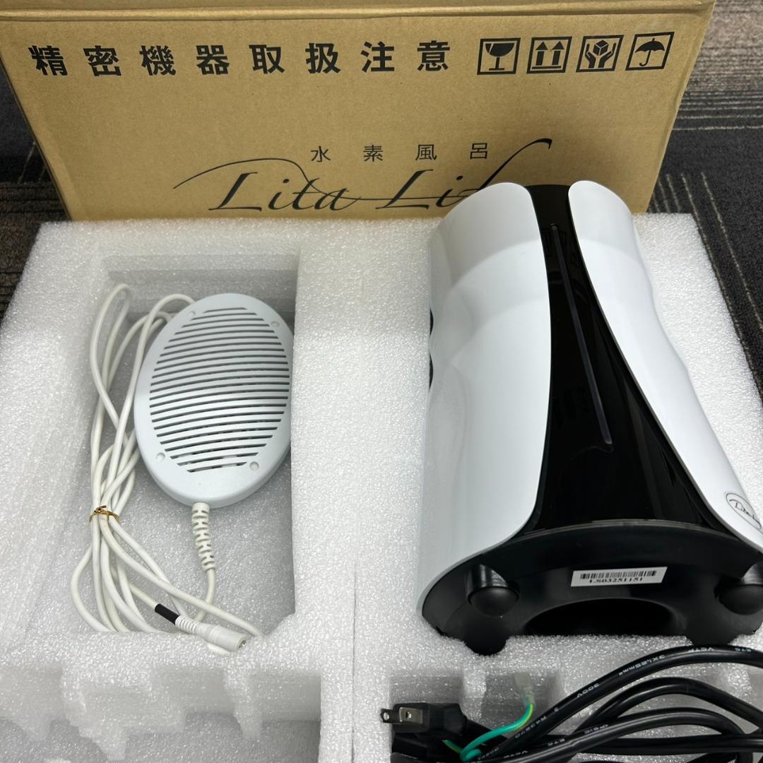 リタライフ 水素風呂 Ver2