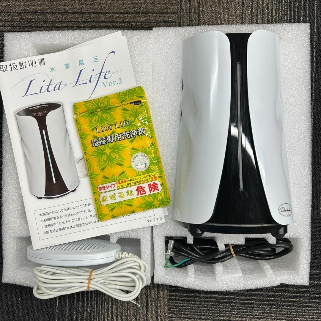 リタライフ 水素風呂 Ver2