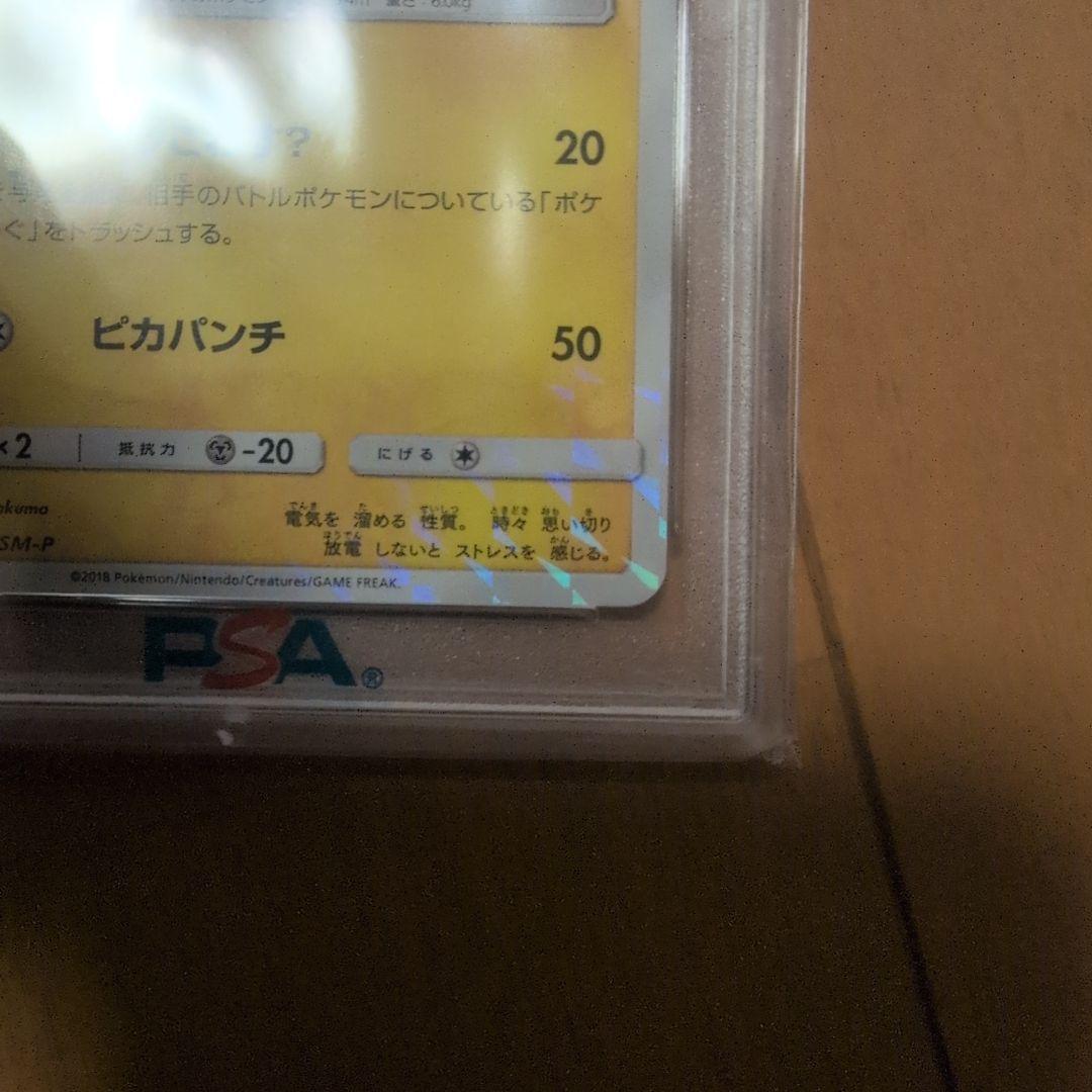 ボスごっこピカチュウスカル団 PSA10