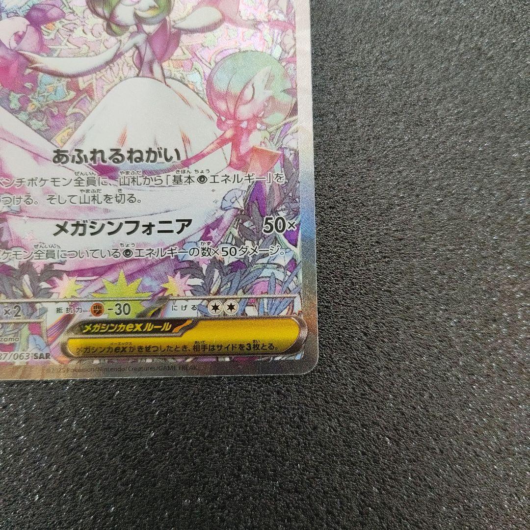 メガサーナイトex SAR ☆おまけ多数