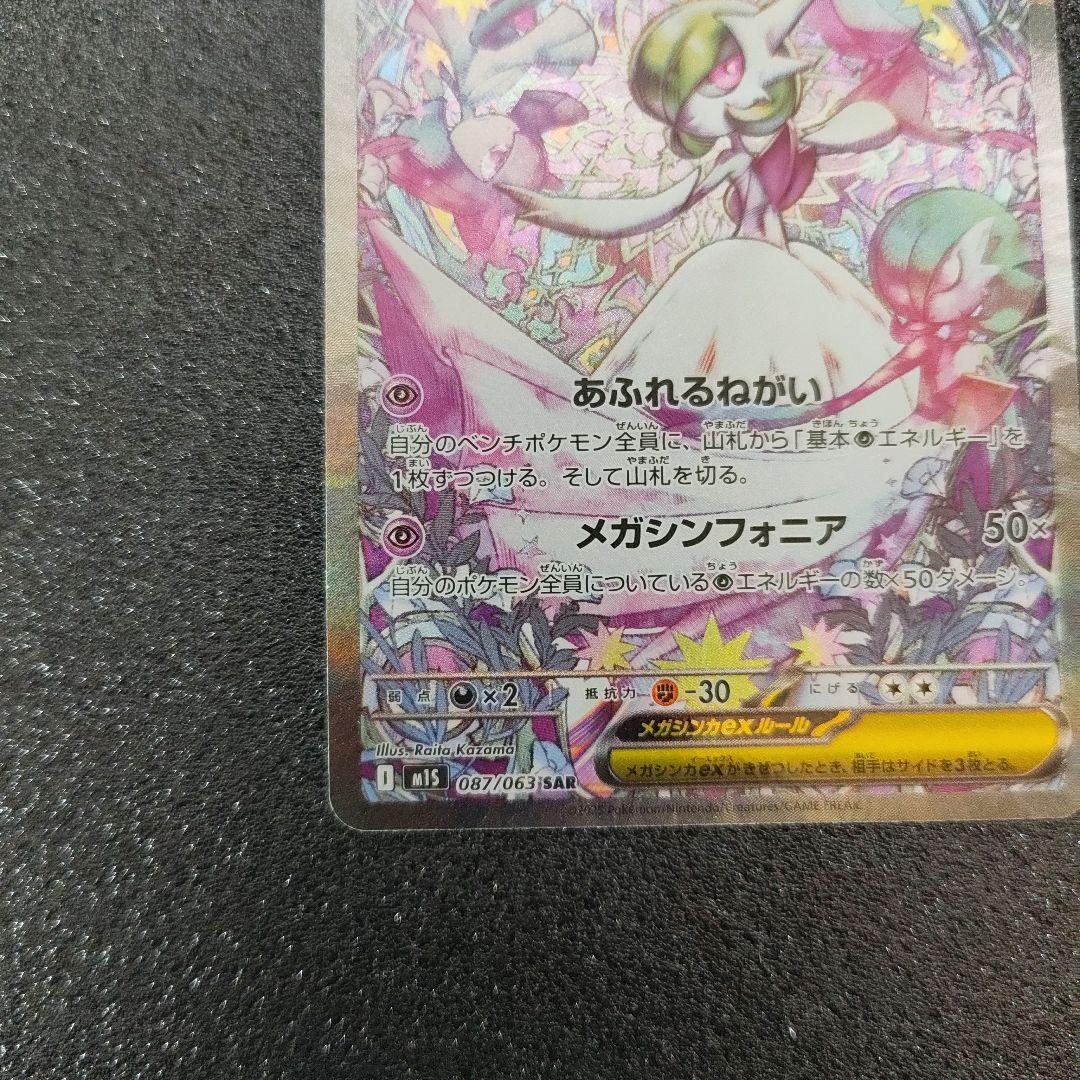 メガサーナイトex SAR ☆おまけ多数