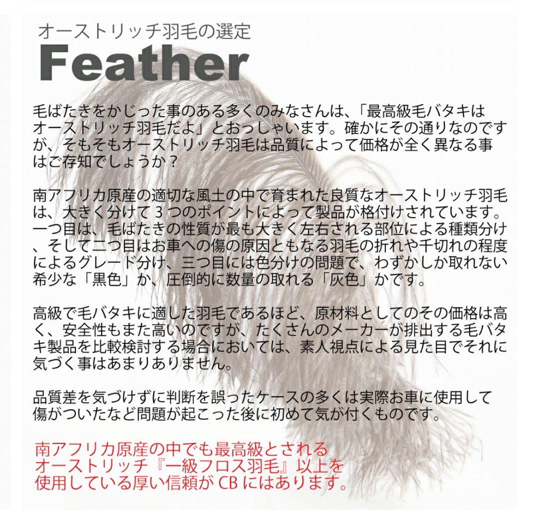 【予約1ヶ月待ち】最高級 松本 毛バタキ オーストリッチ 毛ばたき車 けばたき