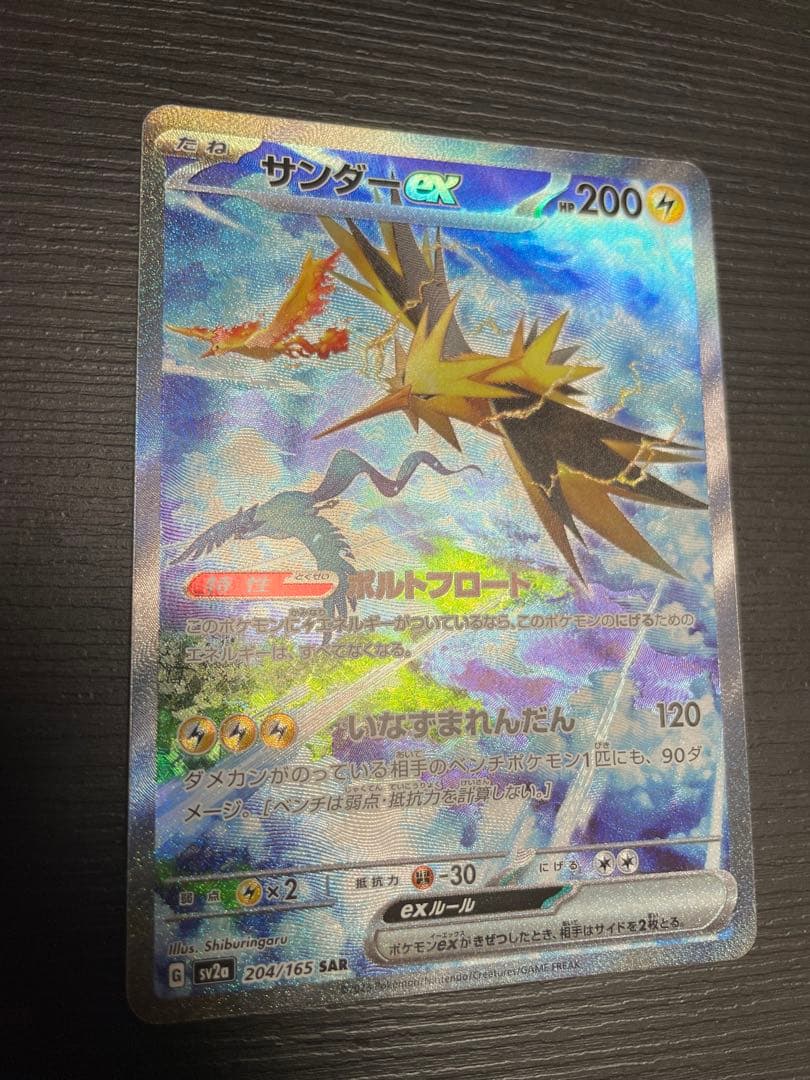 ポケカ ポケモンカード　サンダーex sar