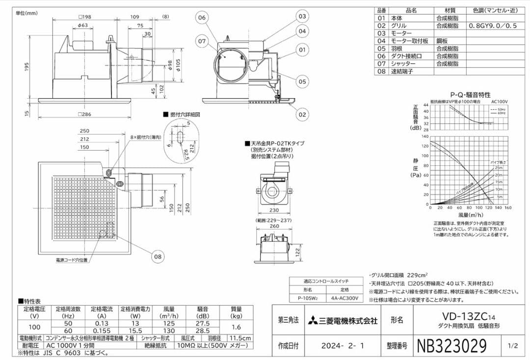 ホマジさん専用　四台おまとめVD-13ZC14 換気扇