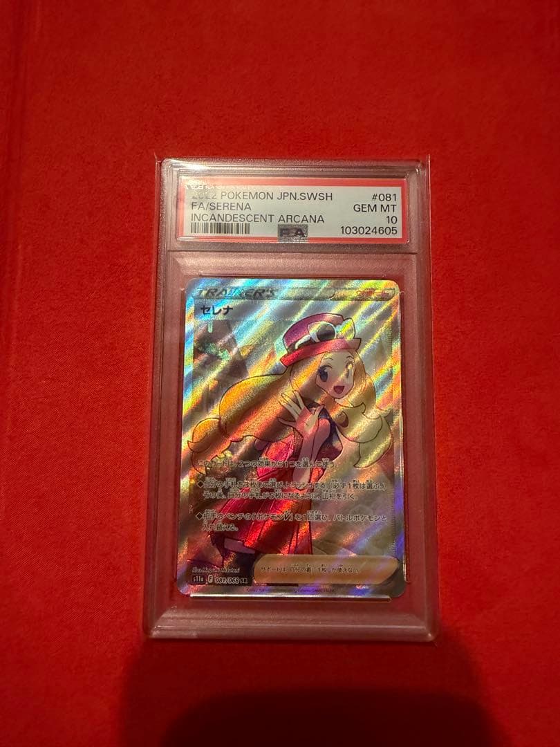 【PSA10】SR セレナ