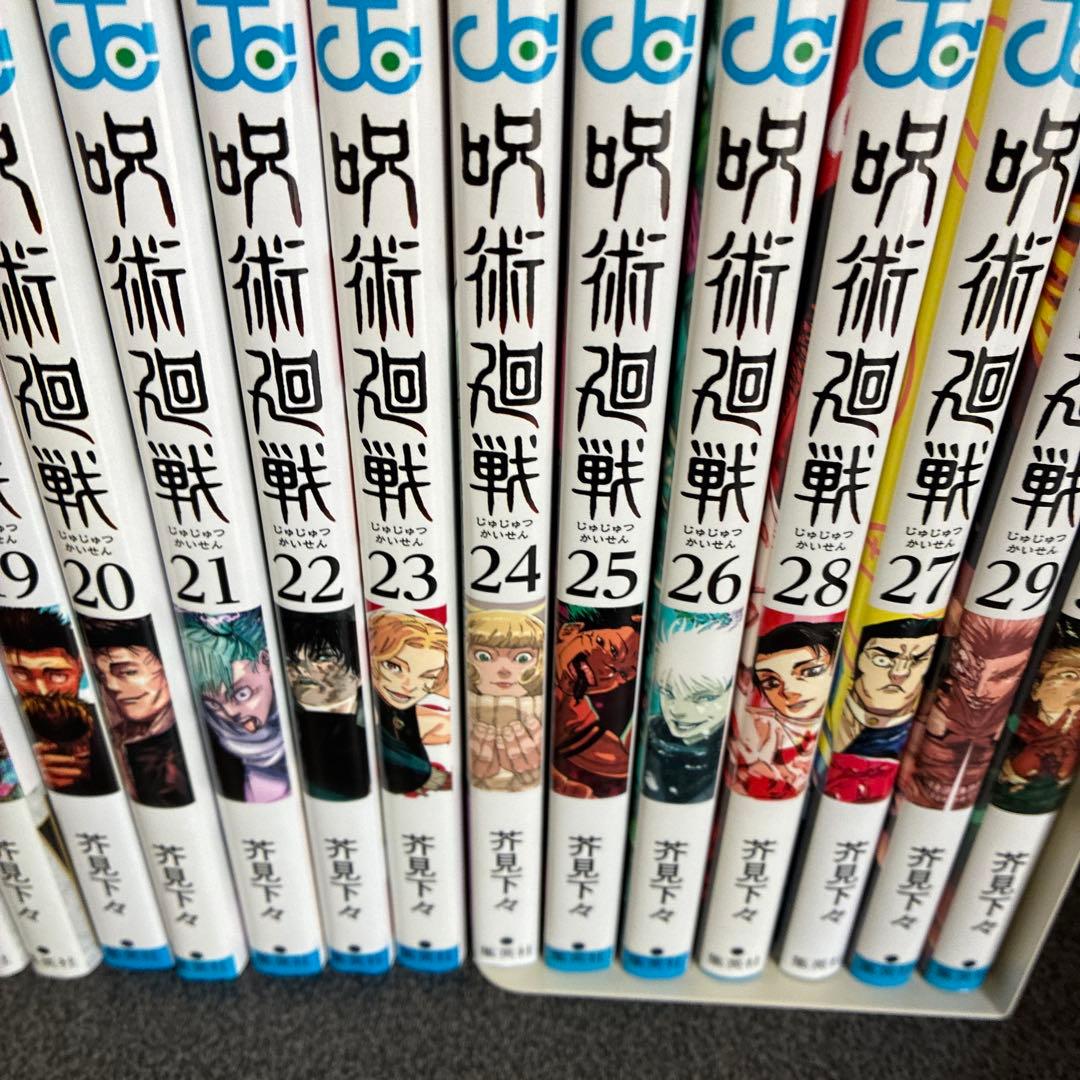 呪術廻戦 0 巻〜30巻 +0.5巻