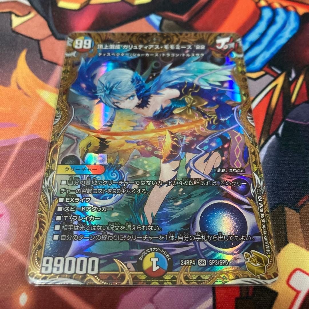 頂上混成ガリュディアスモモミーズ22　金トレジャー　4枚