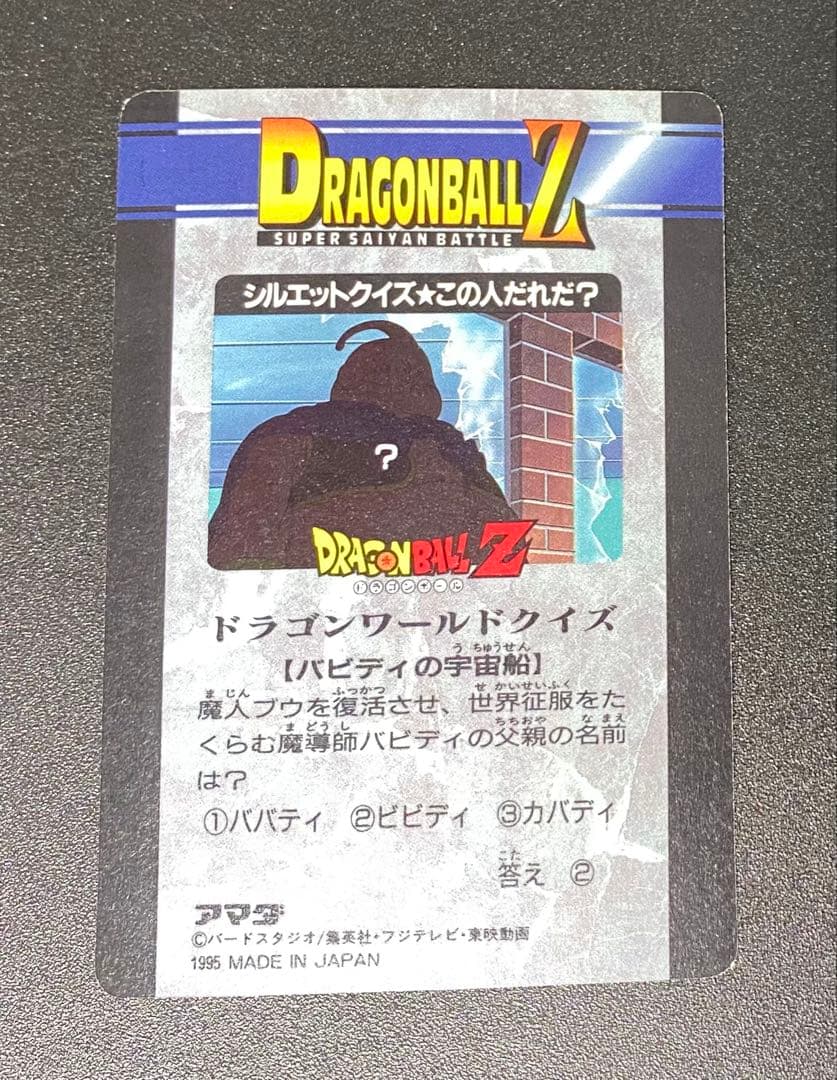 ドラゴンボール カードダス アマダ