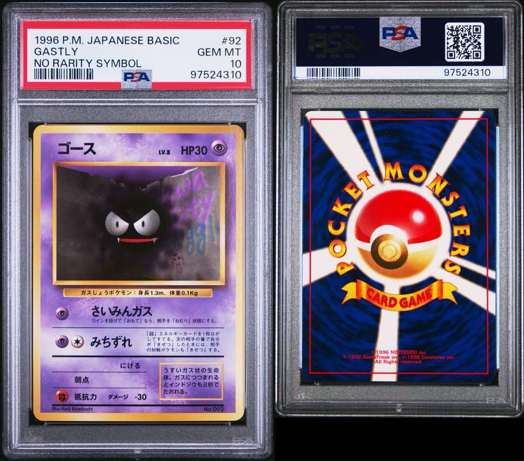 PSA10 旧裏　初版　マークなし　ゴース ● 第1弾拡張パック