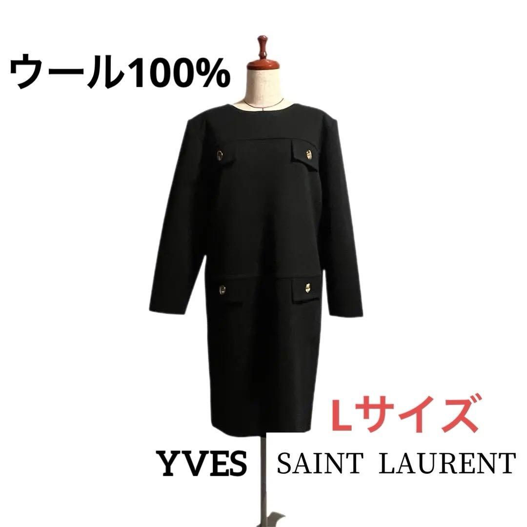 イブサンローラン ブラック ワンピース ウール L 金ボタン 膝丈