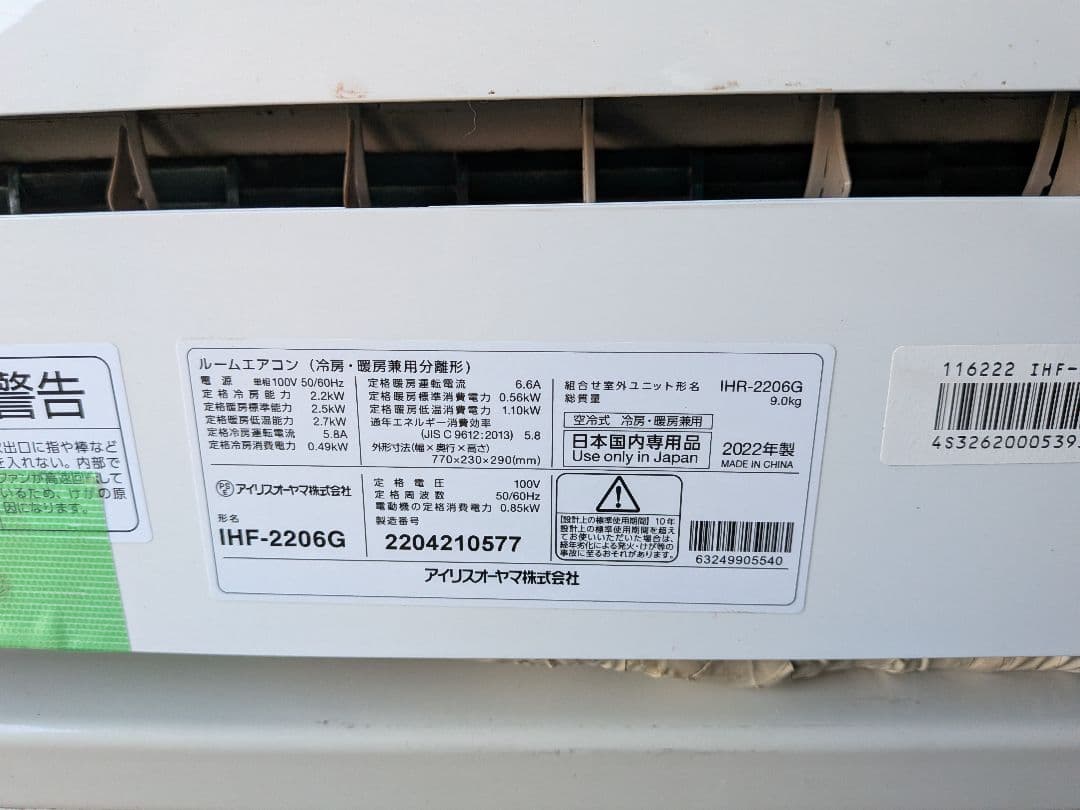 アイリスオーヤマ ・ルームエアコン IHF-2206G 6畳用・2022年製