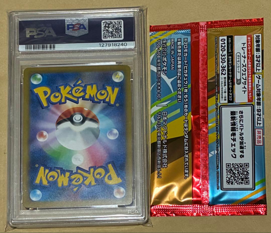 2025 マクドナルドピカチュウ PSA 10