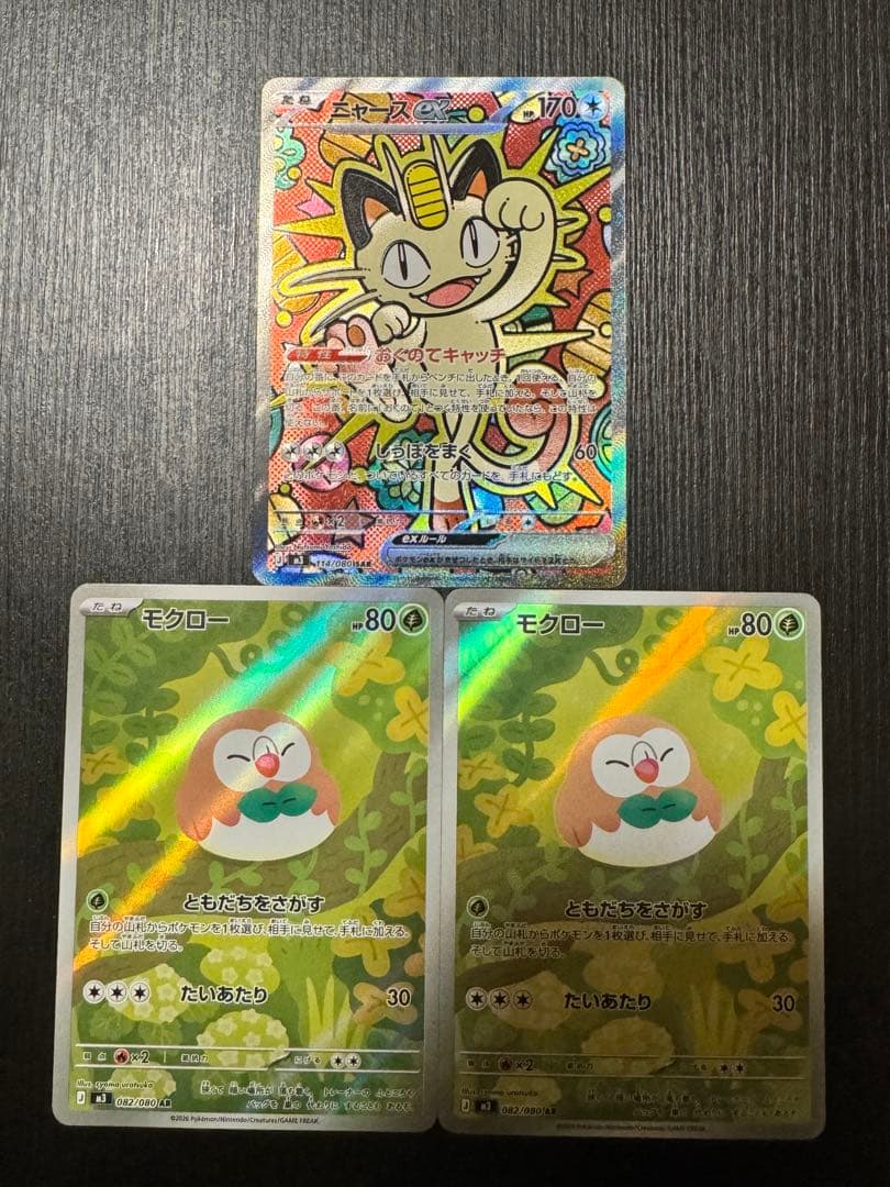 ニャース ex SAR ムニキスゼロ+ モクロー2枚