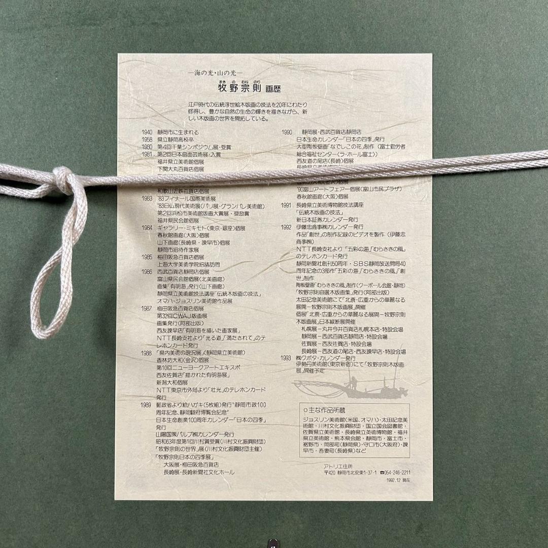 牧野宗則「月への小道」木版画 1994年制作 直筆サイン入り 額縁入り 限定品