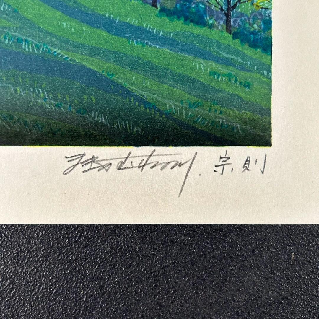 牧野宗則「月への小道」木版画 1994年制作 直筆サイン入り 額縁入り 限定品