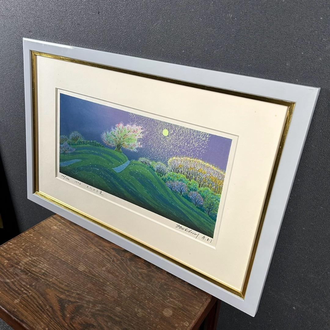 牧野宗則「月への小道」木版画 1994年制作 直筆サイン入り 額縁入り 限定品
