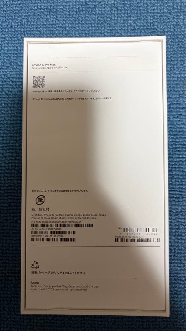 iPhone17promax 256GB コズミックオレンジ おまけ付き