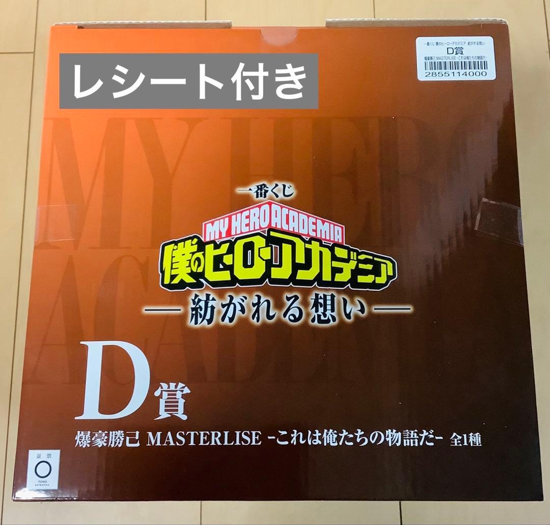僕のヒーローアカデミア 一番くじ　爆豪勝己 D賞 MASTERLISE