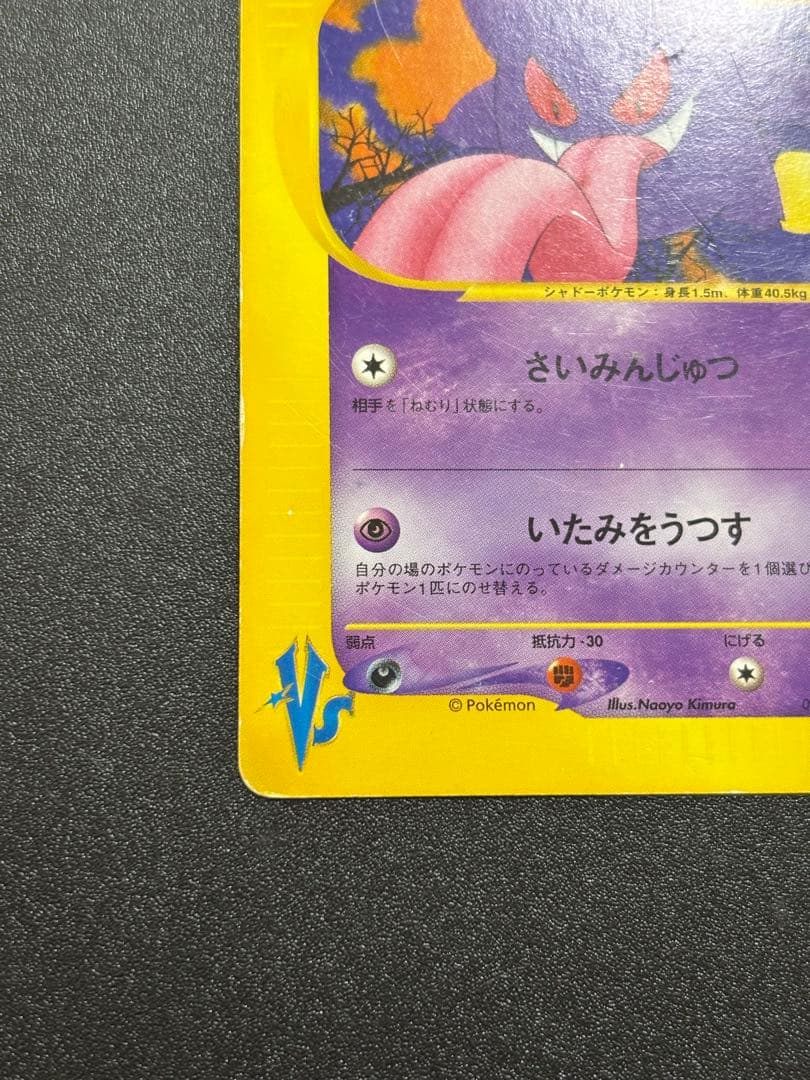 マツバのゲンガー カードe vs