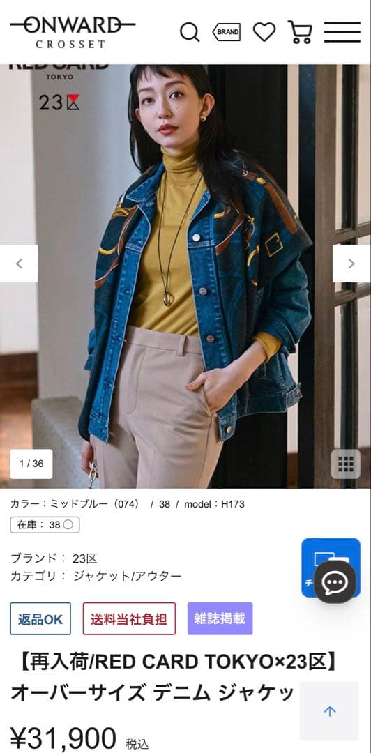 RED CARD TOKYO×23区 オーバーサイズデニムジャケットライトブルー