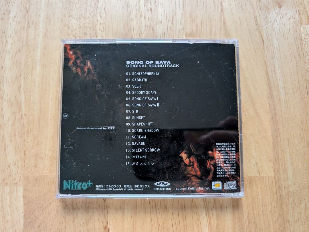沙耶の唄 サウンドトラック