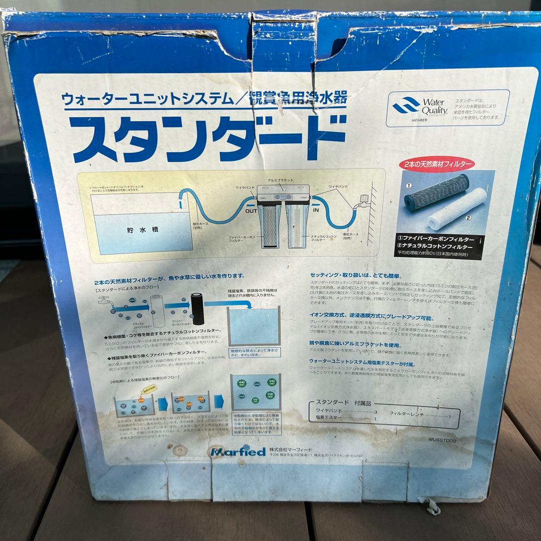 Marfied 水質魚用浄水器 スタンダード