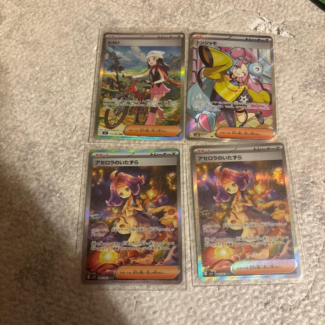 レ*ー様 ヒカリ　ナンジャモ　アセロラのいたずら2枚　セット売り