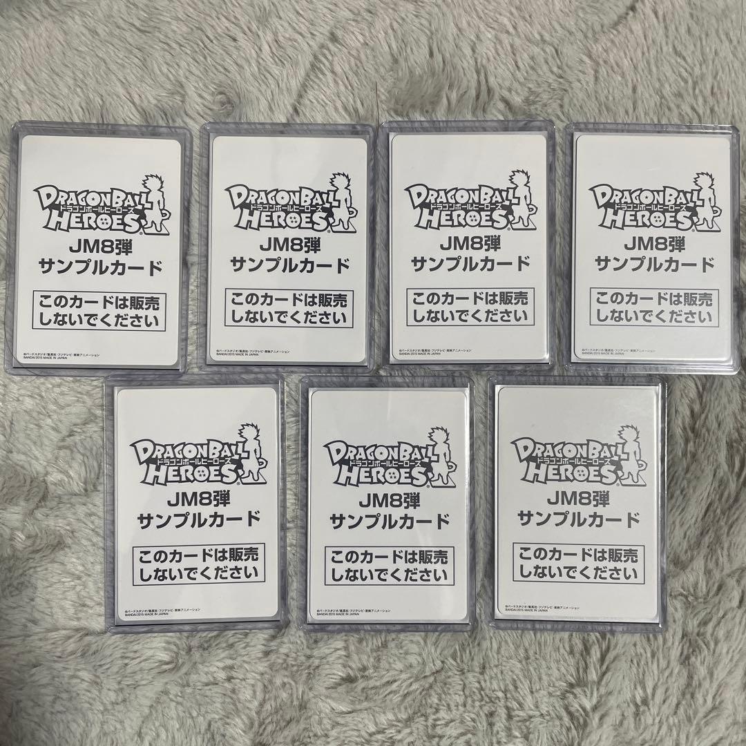 スーパードラゴンボールヒーローズ HJ8弾CPサンプルカードまとめ売り