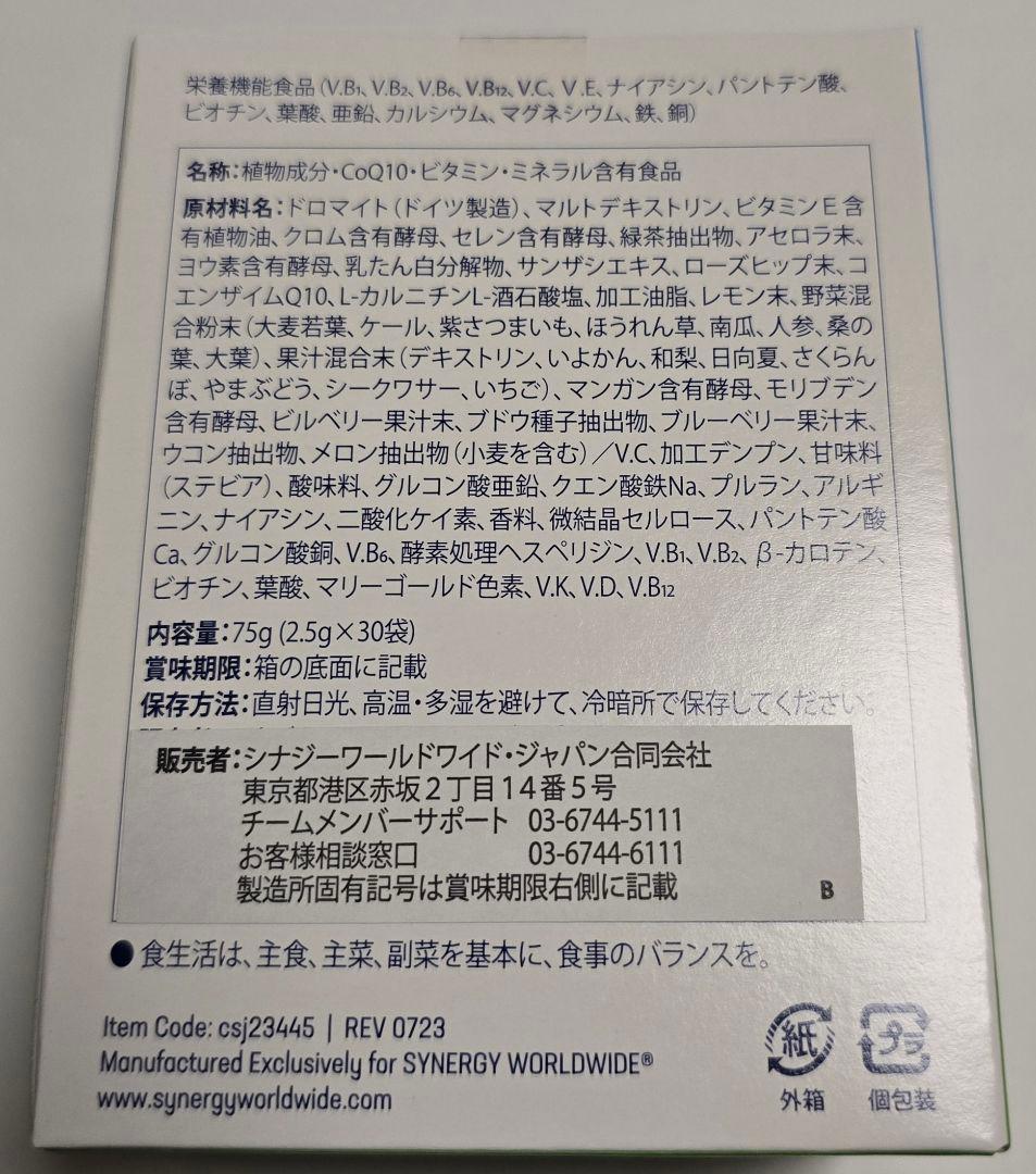 シナジー マルチビタミン＆ミネラル 2箱