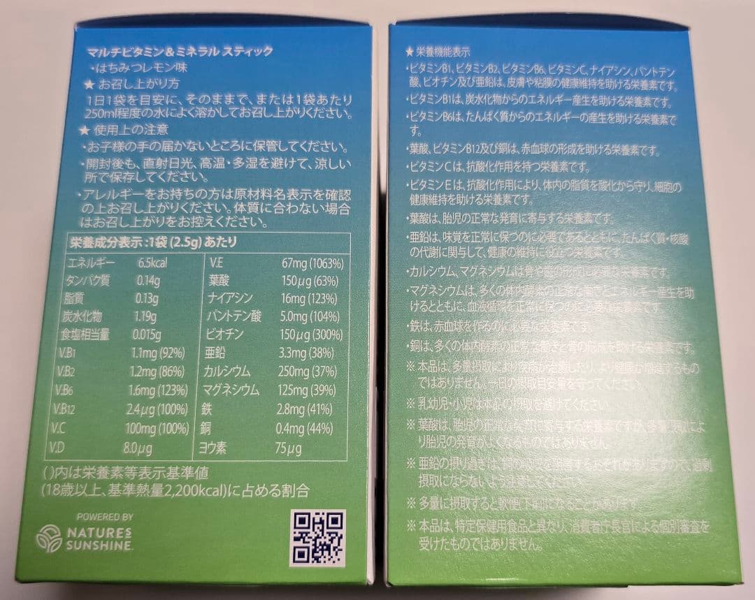 シナジー マルチビタミン＆ミネラル 2箱