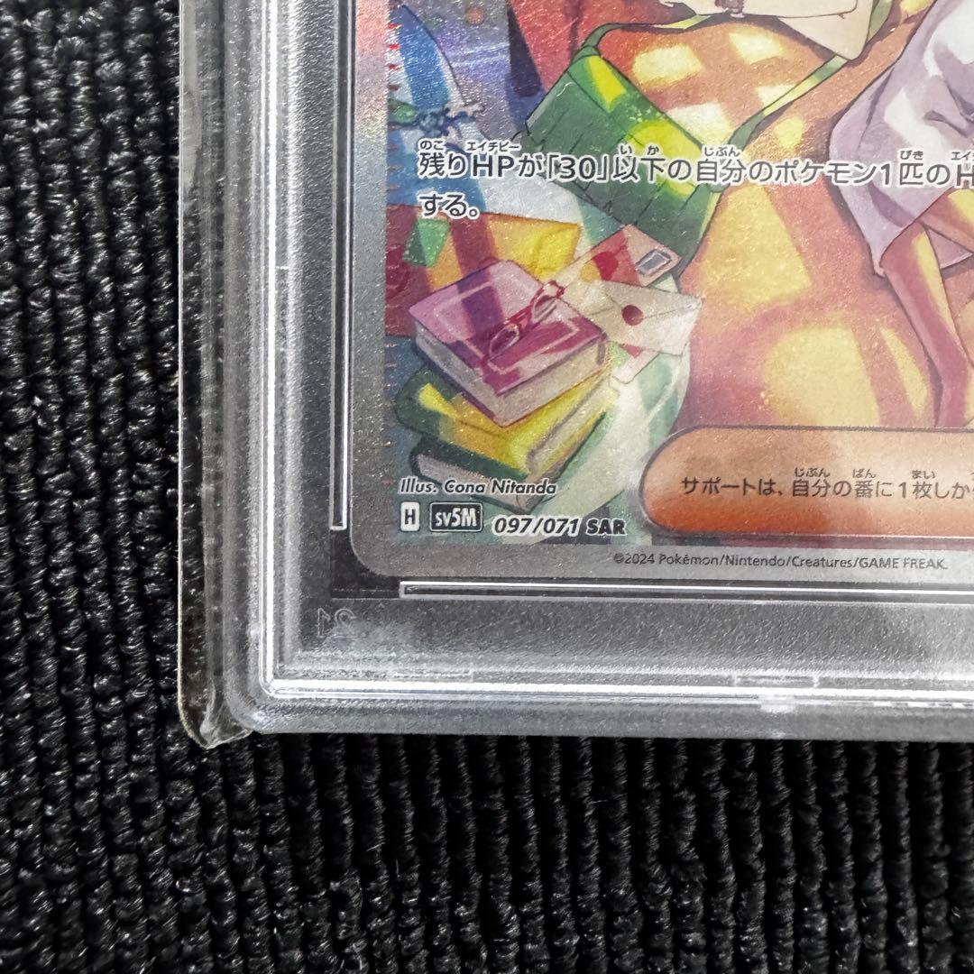 【PSA10】ベルのまごころ　SAR 097/071