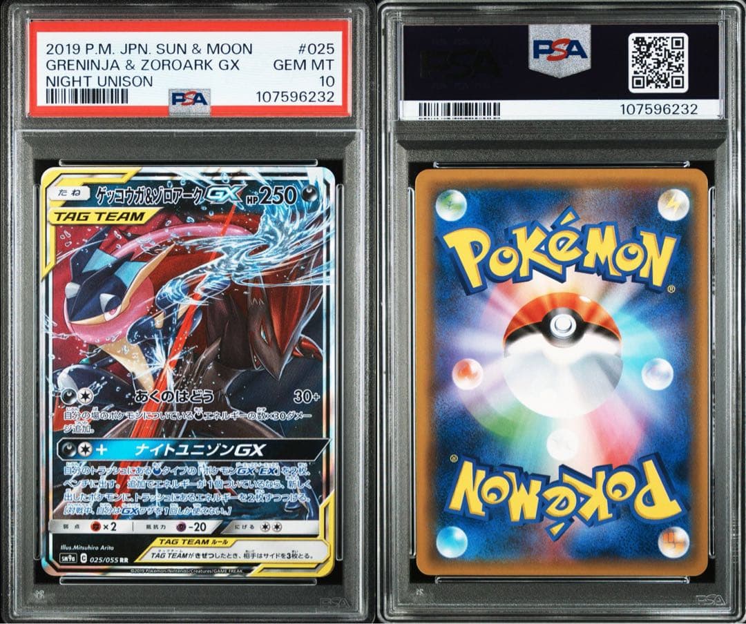 ポケモンカード　ゲッコウガ＆ゾロアークGX　RR　PSA10