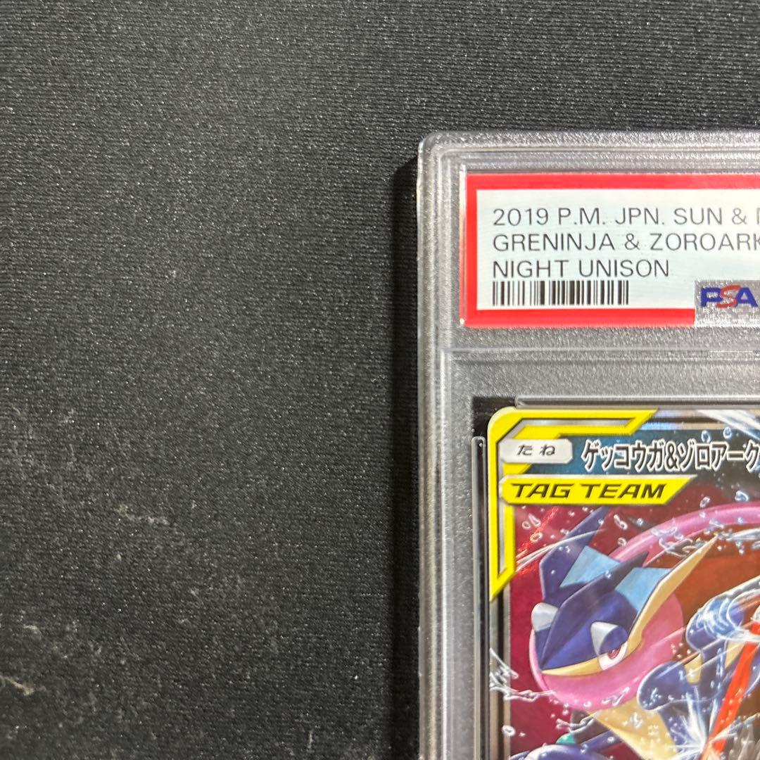 ポケモンカード　ゲッコウガ＆ゾロアークGX　RR　PSA10