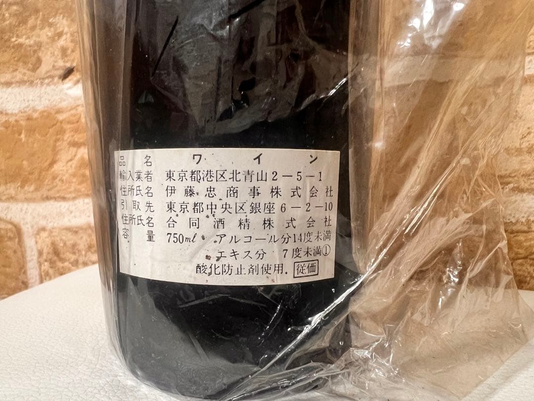 ヴィンテージワイン　ナパ　マヤカマス　　1981