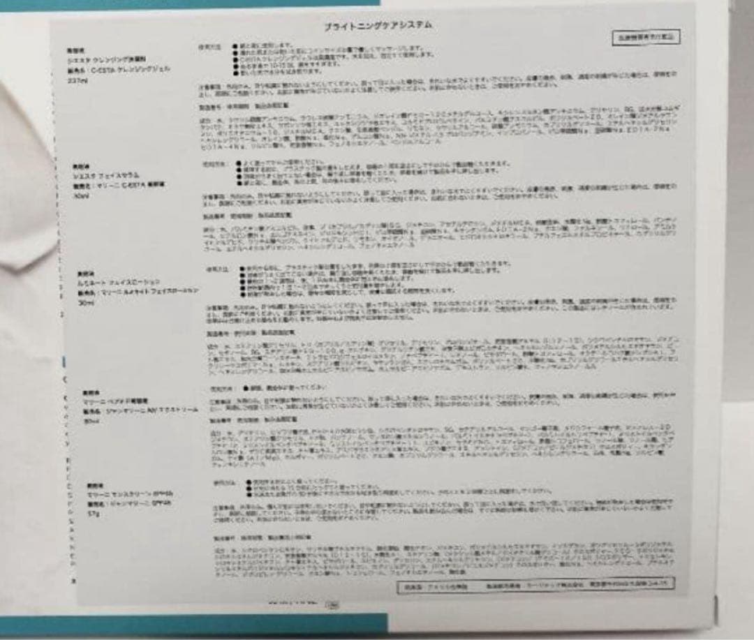 新品未使用　ジャンマリーニ　ブライトニングケア　Brightening Care